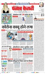 Kaithal - Punjab Kesari