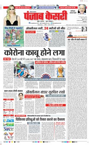 04-05-2021 Punjab Kesari Faridabad﻿