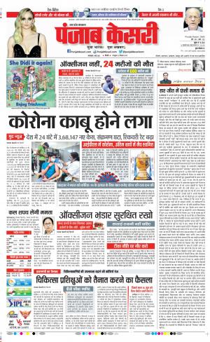 04-05-2021 Punjab Kesari Bijnor