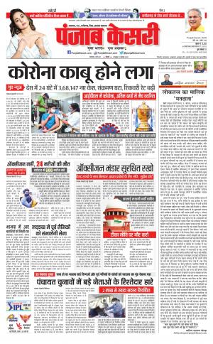 04-05-2021 Punjab Kesari Bihar and Jharkhand