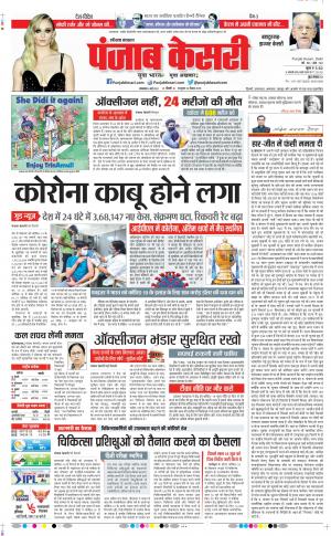 Bahadurgarh - Punjab Kesari