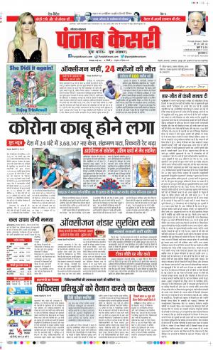 04-05-2021 Punjab Kesari Hariyana Main