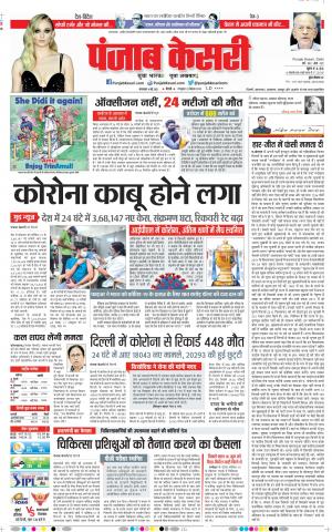 04-05-2021 Punjab Kesari DELHI MAIN 