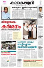 Kalakaumudi Daily Thiruvanathapuram 