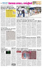 Pollachi-Coimbatore Supplement