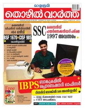 Thozhilvartha-2014 July 28