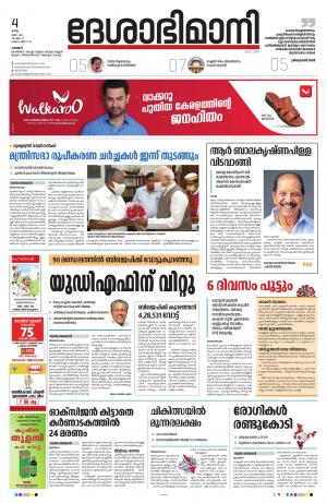 Palakkad, 04th May 2021