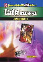 Vidhi Series-7 Vidhi Shashtra