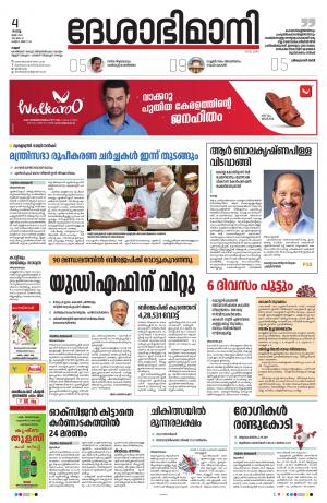 Kannur, 4th May 2021