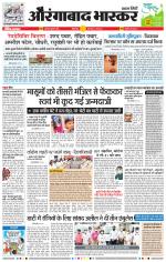 औरंगाबाद भास्कर 