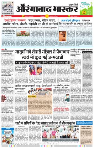 औरंगाबाद भास्कर