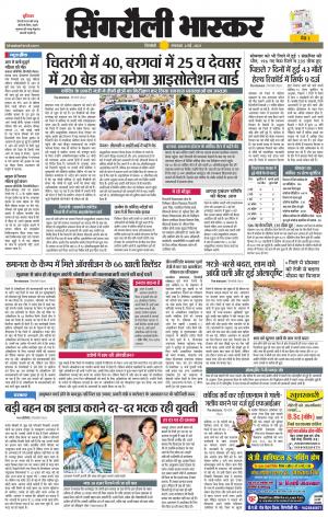 सिंगरौली भास्कर