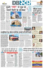 जबलपुर डीबी स्टार 