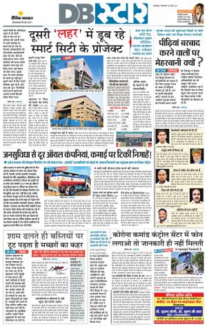 जबलपुर डीबी स्टार