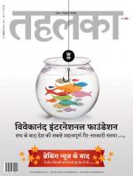 Tehelka Hindi