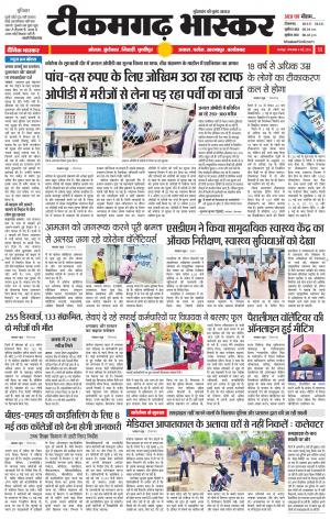 टीकमगढ़ भास्कर
