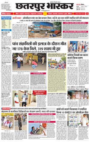 छतरपुर भास्कर