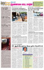 Tiruvannamalai-Vellore Supplement