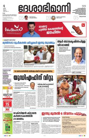 kollam, 4th may 2021