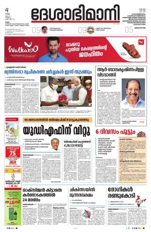 Malappuram, 4th May 2021
