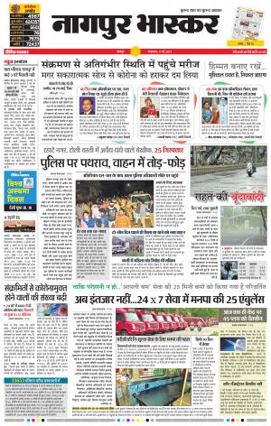 नागपुर भास्कर