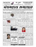 Panchmahal Samachar