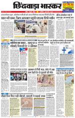 छिंदवाड़ा भास्कर 