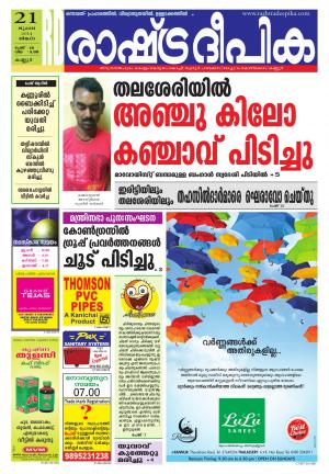 Rashtradeepika Kannur 21-07-2014