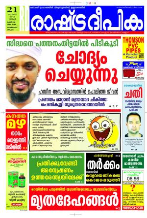Rashtradeepika Kozhikodu 21-07-2014