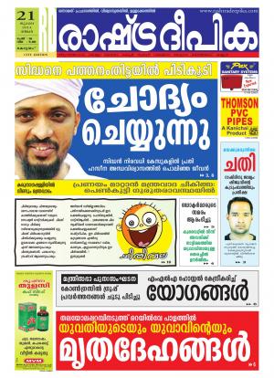 Rashtradeepika Kottayam 21-07-2014
