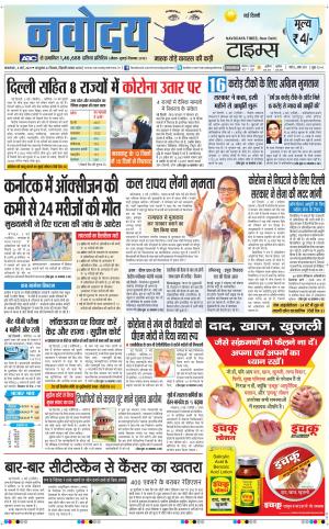 Navodaya Times Main