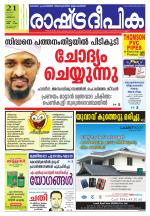 Rashtradeepika Palakkad