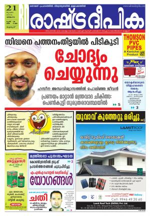 Rashtradeepika Palakkad 21-07-2014