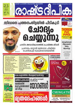 Rashtradeepika Kollam 21-07-2014