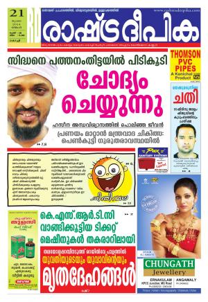 Rashtradeepika Kochi 21-07-2014