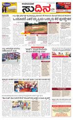 Sudina(Belthangadi - Bantwal)