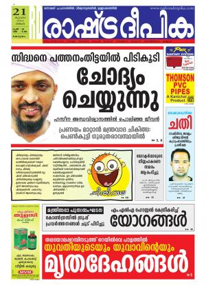 Rashtradeepika Alappuzha 21-07-2014
