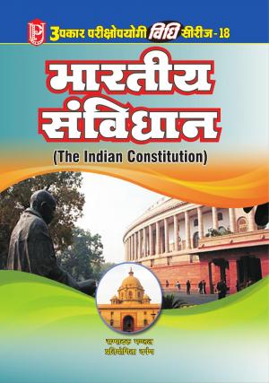 Vidhi Series-18 Bhartiya Sanvidhaan