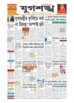 Jugasankha - SILCHAR EDITION