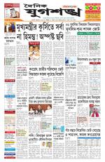 Jugasankha - GUWAHATI EDITION