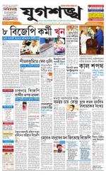 Jugasankha - KOLKATA EDITION