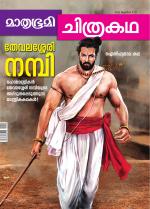 Mathrubhumi Chithrakatha