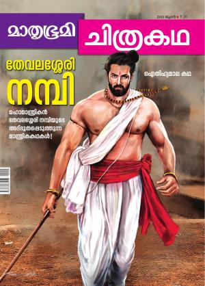 Mathrubhumi Chithrakatha - 2021 June