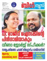 Kalakaumudi Big news -Kollam