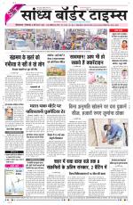 Sandhya Border Times, Sri Ganganagar