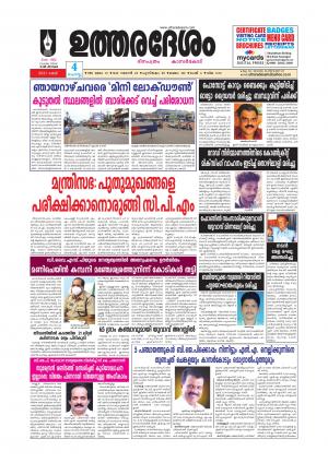 UTHARADESAM 