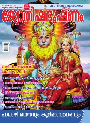 Jyothisham-May-Issue-2021