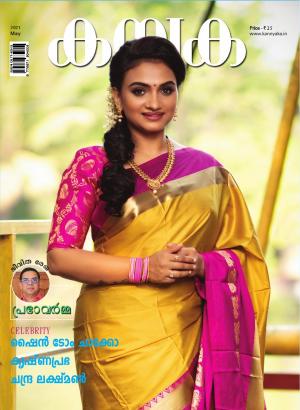 KANYAKA  MAY ISSUE 10-05-2021