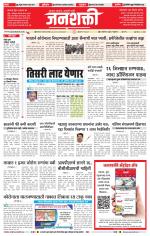 Jalgaon Janshakti