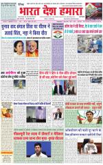 Bharat Desh Hamara (Haryana)